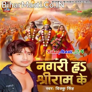 Nagri Ha Shri Ram Ke (Bikku Singh)