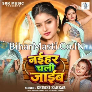 Naihar Chali Jaib (Khushi Kakkar)
