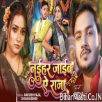 Abaki Jaib Naihar Ta Nahi Aaib Ae Raja Video Song (1080p HD).mp4