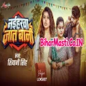 Naiharwa Jaat Bani (Shivani Singh)