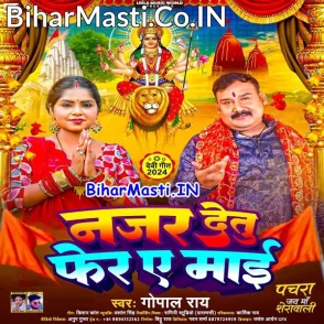Najar Detu Fer Ae Maai (Gopal Rai)