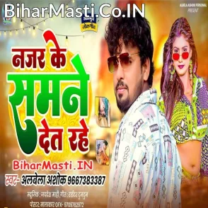 Najar Ke Samne Det Rahe (Albela Ashok)