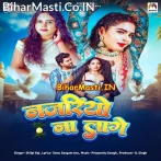 Najariya Na Lage (Shilpi Raj)