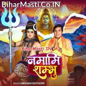 Namami Sambhu (Mohan Rathore)