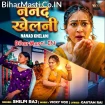 Nanad Khelani (Shilpi Raj)