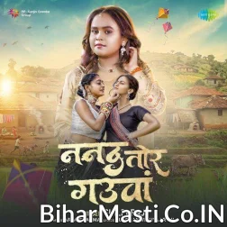 Nanad Re Tor Gauwa