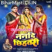 Nanadi Chhihatari (Srishti Bharti)