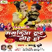Nanadiya Lut Lihe Ho (Anu Dubey)