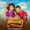 Nariyalwa (Chandan Chanchal)