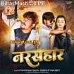 Narsanhar (Raushan Rohi, Srishti Bharti)