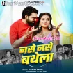 Nase Nase Bathela (Samar Singh)