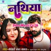 Nathiya (Khesari Lal Yadav) New Bhojpuri Mp3 Song 2022