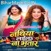 Nathiya Laila Na Bhatar (Khushi Kakkar)