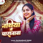 Nathiya Me Paranwa Atak Gail Ba.mp3
