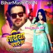 Nathiya Utare La (Arvind Akela Kallu, Shilpi Raj)