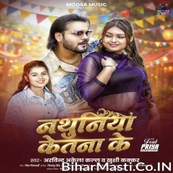 Nathuniya Ketna Ke Ha Gori Ki Pura Patna Pagal Ba