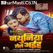 Nathuniya Lele Aiha (Pramod Premi Yadav)