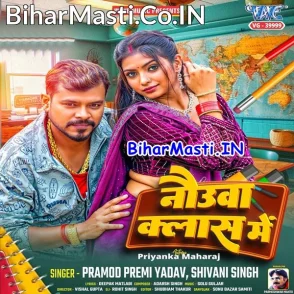 Nauwa Class Me (Pramod Premi Yadav, Shivani Singh)