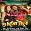 Nav Diya Tel (Khesari Lal Yadav, Priyanka Singh) 2023 Mp3 Song