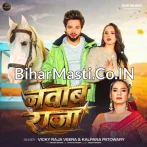 Nawab Raja Tohar Jawab Naikhe.mp3