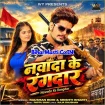 Nawada Ke Rangdar (Raushan Rohi, Srishti Bharti) 