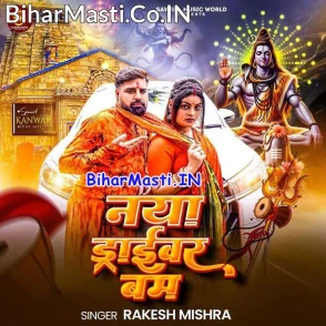 Naya Driver Bam (Rakesh Mishra)