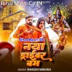 Naya Driver Bam (Rakesh Mishra)