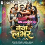 Naya Lover (Arvind Akela Kallu)