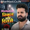 Nikal Jaiha Dil Se (Ritesh Pandey)