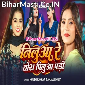 Nilua Re Tora Pilua Pari (Khushi Kakkar, Anjali Bharti)