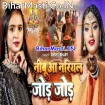 Nimbu Aa Nariyal Jode Jode (Srishti Bharti)