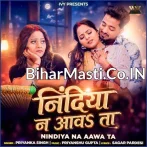 Nindiya Na Aawa Ta (Priyanka Singh)