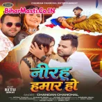 Nirahu Hamar Ho (Chandan Chanchal) 