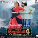 Nirahuwa Hindustani 4 (Dinesh Lal Nirahua, Amrapali Dubey)