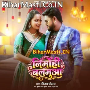 Nirmohi Balamua (Vijay Chauhan)