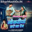Nokariya Kare Na Deb (Shivani Singh)