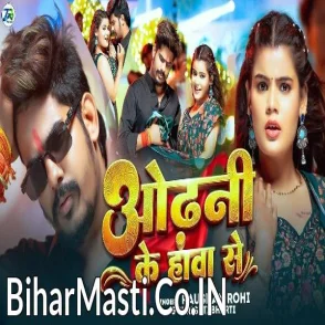 Odhani Ke Hawa Se (Raushan Rohi, Srishti Bharti) 