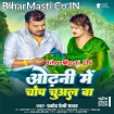 Odhani Me Chop Chuwal Ba (Pramod Premi Yadav)