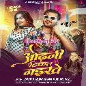 Odhani Tikat Naikhe (Arvind Akela Kallu, Shilpi Raj)