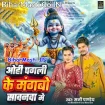 Ohi Pagali Ke Mangabo Sawanwa Me (Sunny Pandey)
