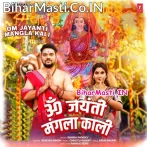 Om Jayanti Mangla Kali (Gunjan Singh)