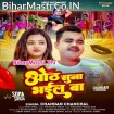 Oth Suna Bhail Ba (Chandan Chanchal)