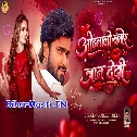 Othalali Khatir Jaan Dedi (Amarjeet Akela)
