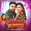 Othalali Na Udas Kara (Vishal Yadav, Shilpi Raj)