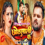 Othalali Pa (Khesari Lal Yadav) Video Song