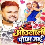 Othalali Pochha Jaai (Deepak Dildar, Shilpi Raj)