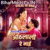 Othalali Re Maai (Rakesh Mishra, Goldi Yadav)