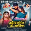 Othalaliya Ke Aashiq (Shivani Singh)