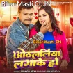 Othalaliya Lagake Ho (Pramod Premi Yadav, Goldi Yadav)