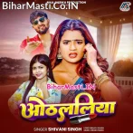 Othalaliya (Shivani Singh)